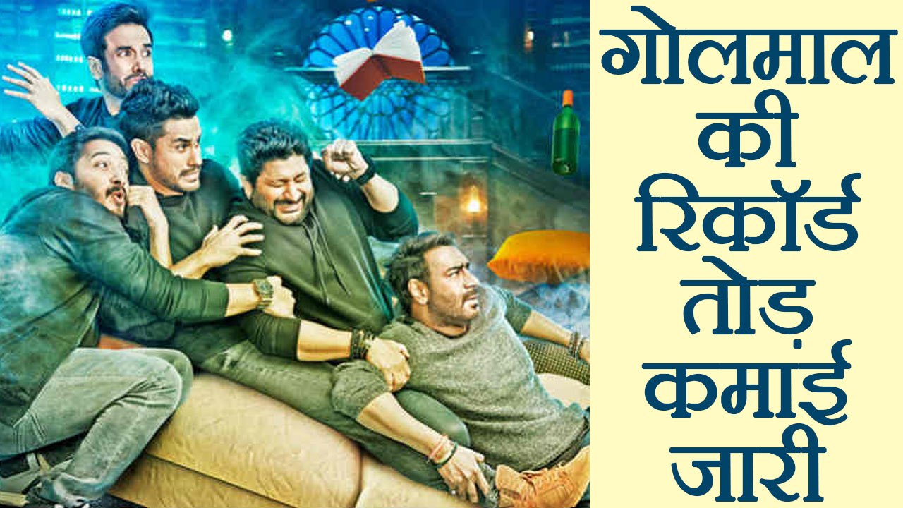 Golmal Again CREATES new RECORDS on Box Office: 6 Day Report | FilmiBeat