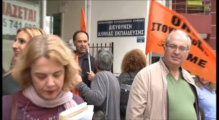 Διαμαρτυρία ΕΛΜΕ Εύβοιας