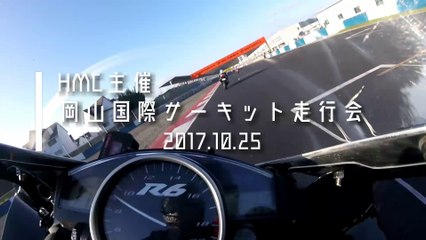 2017.10.25 HMC主催 岡山国際サーキット走行会 上級クラス 三本目