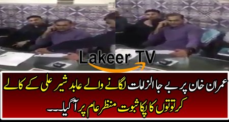 Leaked video of Abid Sher Ali gone viral