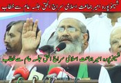 Jamaat-e-Islami Ki Hakomt Mein Ap ko ilaj k liye london Nahi jana pare ga || Sirajul Haq