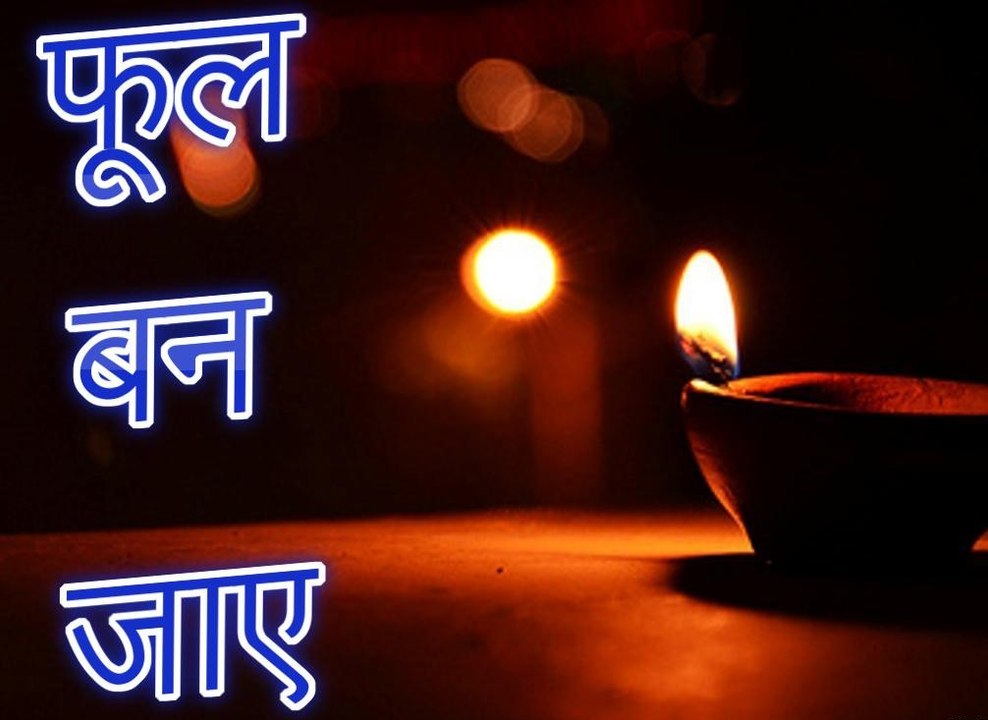 'फना' निज़ामी कानपुरी: फूल बन जाए