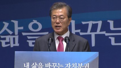 문재인 대통령 "지방분권 공화국 개헌 추진"...지방분권 밑그림 제시 / YTN