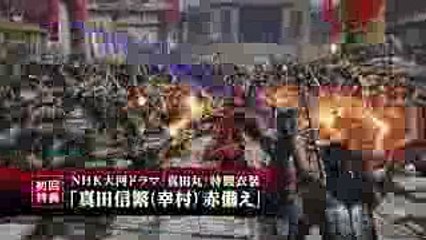 NHK大河ドラマ『真田丸』特製衣装 「真田信繁（幸村）赤備え」 『戦国無双 ～真田丸～』初回特典