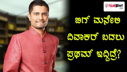 ಬಿಗ್ ಬಾಸ್ ಕನ್ನಡ ಸೀಸನ್ 5 : ಪ್ರಥಮ್ ಬರಬೇಕೆಂದು ವೀಕ್ಷಕರ ಒತ್ತಾಯ | filmibeat Kannada