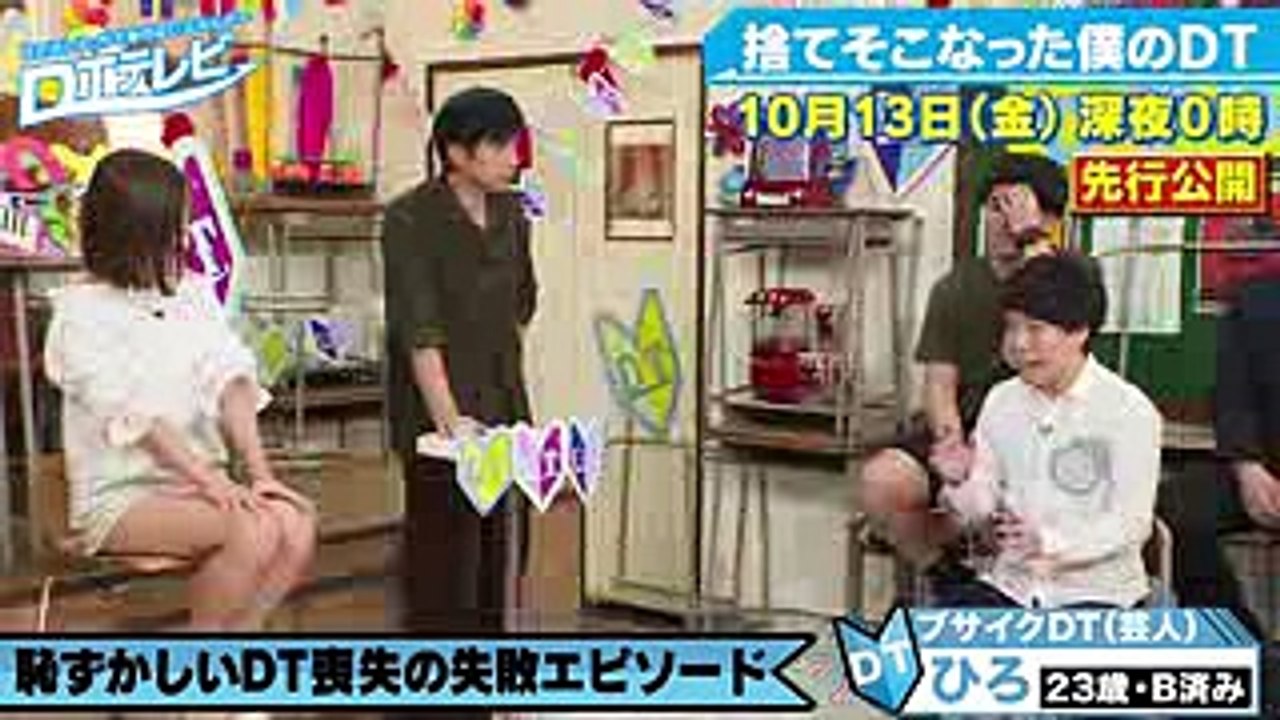 【先行公開】チュート徳井MC新番組！「DT喪失の失敗エピソード」や「DTあるある」愛すべき童貞が主役の新番組『DTテレビ』1013(金)深夜0時からアベマTVで放送スタート！