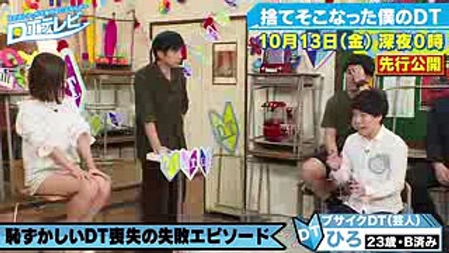【先行公開】チュート徳井MC新番組！「DT喪失の失敗エピソード」や「DTあるある」愛すべき童貞が主役の新番組『DTテレビ』1013(金)深夜0時からアベマTVで放送スタート！
