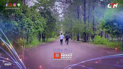 CTN ក្រមុំបេះដូងដែក ប៉ះអង្គរក្សចិត្តខ្លាំង Part 01