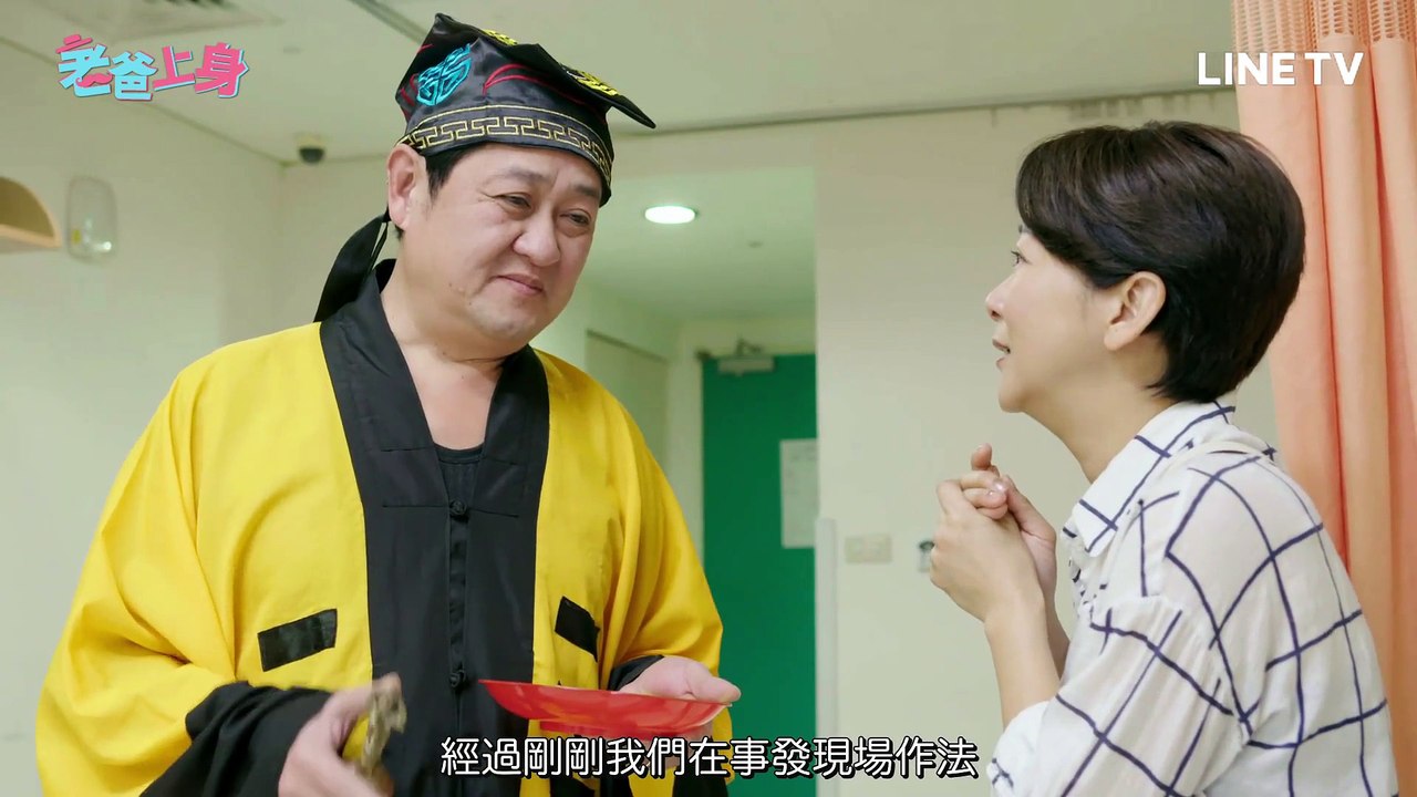 [1080p] 老爸上身 第9集