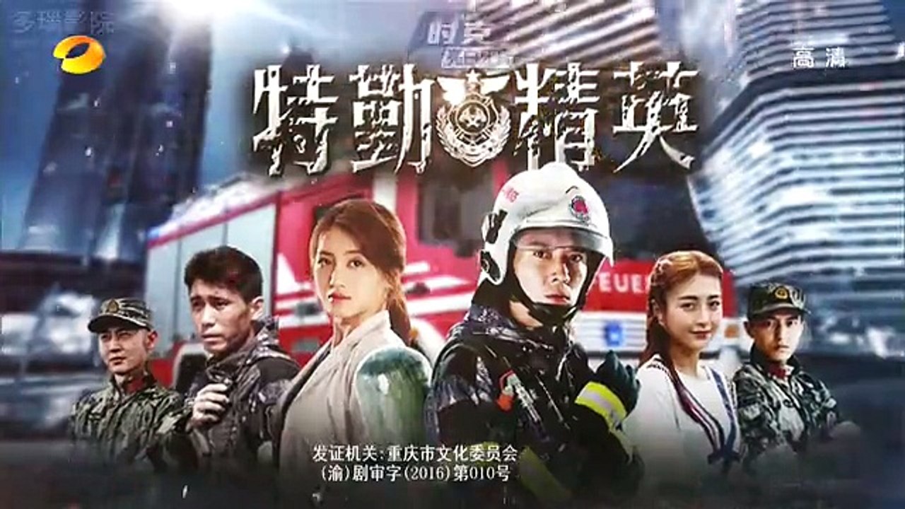 17-特勤精英