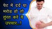 "पेट में दर्द" और "मरोड़" का घरेलू उपचार | stomach pain home remedies in hindi