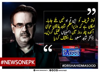 #NawazSharif Ko NRO milny Nahi Jaraha.... PM Abbasi  Assembliyan Tehleel Kardy | Shahid Masood