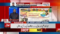 Aisay Nahi Chalay Ga With Aamir Liaquat – 26th October 2017