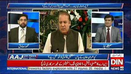 Aaj Din News Kay Sath - 26th October 2017