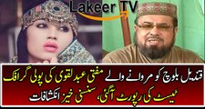 Mufti Abdul Qavi Deep in Trouble after Polygraph Test