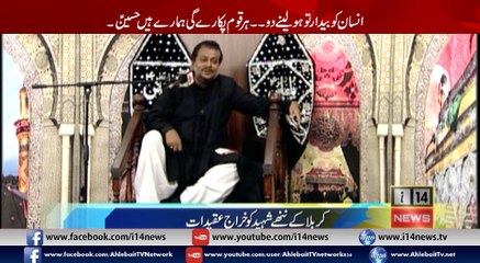 i14 News Report l Hazrat Ali Asghar AS l Muharram 1439 2017