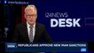 i24NEWS DESK | Republicans approve new Iran sanctions | Thursday, October 26th 2017