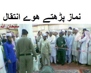 ! نماز پڑھتے ھوے انتقال ھوگیا ، سبحان الله ، اللہ ان کی مغفرت فرما ۔ آمین إ