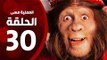 مسلسل العملية مسي - الحلقة الأخيرة - بطولة احمد حلمي - Operation Messi Series HD Episode 30