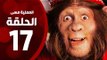 مسلسل العملية مسي - الحلقة السابعة عشر - بطولة احمد حلمي - Operation Messi Series HD Episode 17