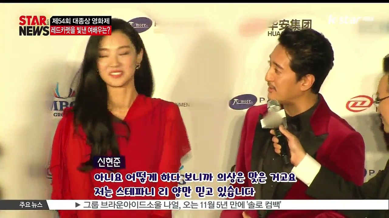 [KSTAR 생방송 스타뉴스] 대종상 영화제,  레드카펫 빛낸 여신들