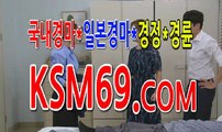 인터넷경마사이트 ... K S M 6 9. C0M ... 서울경마 마권구매방법