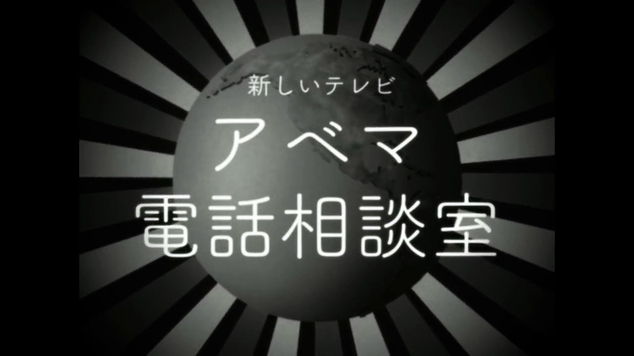香取慎吾がこたえるアベマ電話相談室「見逃し対策！72時間ホンネテレビ『通知予約』の仕方 編｣｜放送まであと8日！『72時間ホンネテレビ』は11_2(木)よる9時～アベマTVで放送-8khE9jJqyac