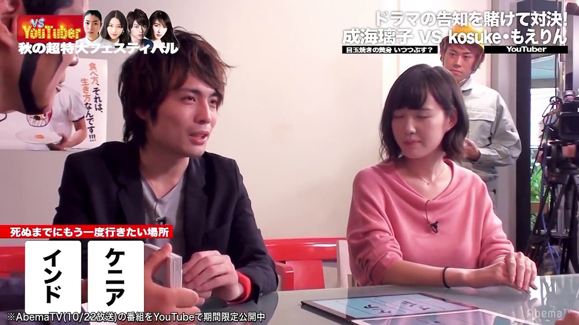 人気youtuber Kosuke もえりん 登場 女優さんとやっちゃダメ 2択クイズでお手上げか Vs Youtuber 秋の2時間sp オフショットｖｓチェキ Abematv 11glihdodb4 Video Dailymotion