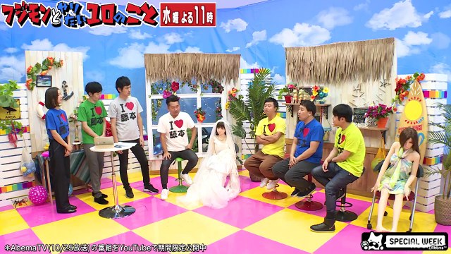 ユッキーナを好きになった経緯をフジモンが告白＆夜の事情も再現｜フジモンが芸能界から干される前にCONTSがやりたい10のこと#54｜AbemaSPECIAL【AbemaTV】-LDnCGCATa-w