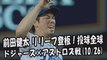 【MLBワールドシリーズ】2017.10.26 前田健太 リリーフ登板！試合ハイライト ドジャース vs アストロズ Los Angeles Dodgers Kenta Maeda