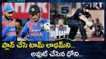 Dhoni's Plan For Tom Latham Wicket, Caught On Stump Mic | Oneindia Telugu