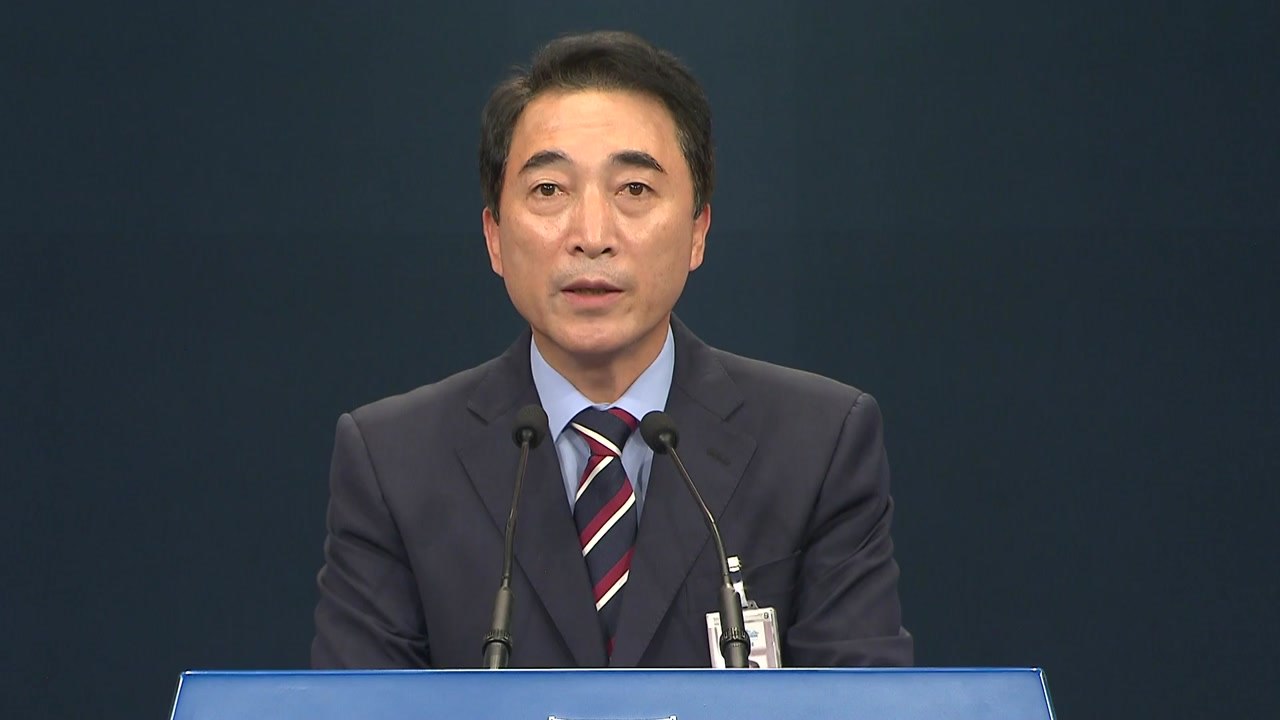 문재인 대통령, 헌법재판소장 후보자 지명 / YTN