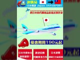 日本空運公司、日本空運台灣、日本空運