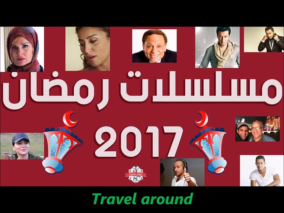 مشاهدة جميع مسلسلات رمضان من دون اعلانات 2017