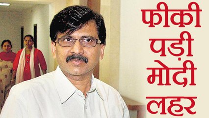 Sanjay Raut ने कहा फीकी पड़ गई है मोदी लहर, Rahul Gandhi का किया समर्थन । वनइंडिया हिंदी