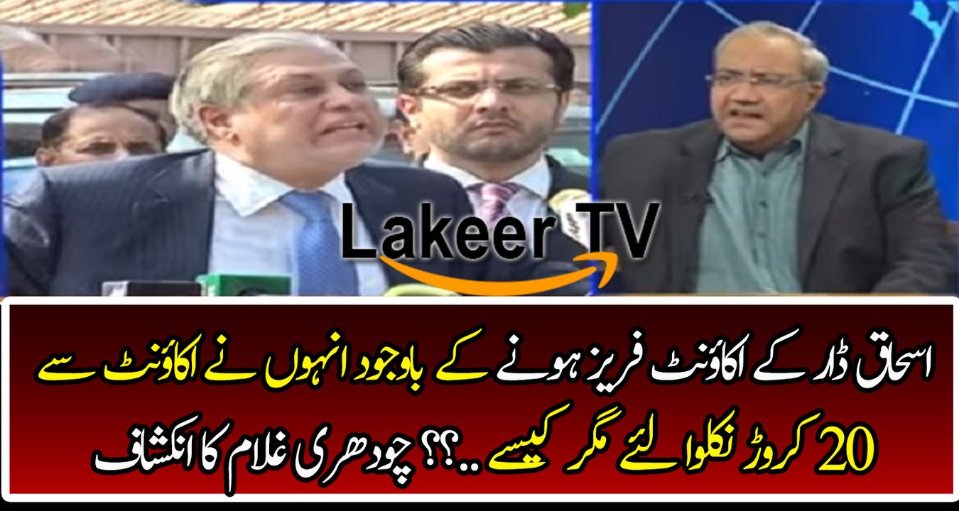 Ishaq Dar still using his bank balance