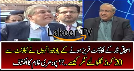 Ishaq Dar still using his bank balance