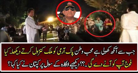 Great Response By Imran Khan Regarding Establishment Question