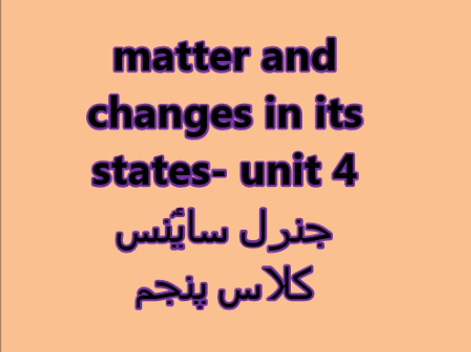 Science for kids in Urdu, 21  matter  مادہ