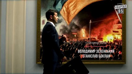 Слуга Народа 2 - От любви до импичмента, 5 серия - Комедия 2017 в 4к