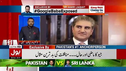 Aamir Liaquat Hussain telling about his Relation with Asad Umar
