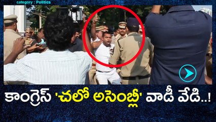 Chalo Assembly High Tension at Telangana Assembly | Oneindia Telugu