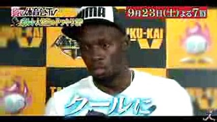 人類最速ボルト参戦!! 人生初ドッキリでさかなクンに大変身! 923(土)『炎の体育会TV』【TBS】