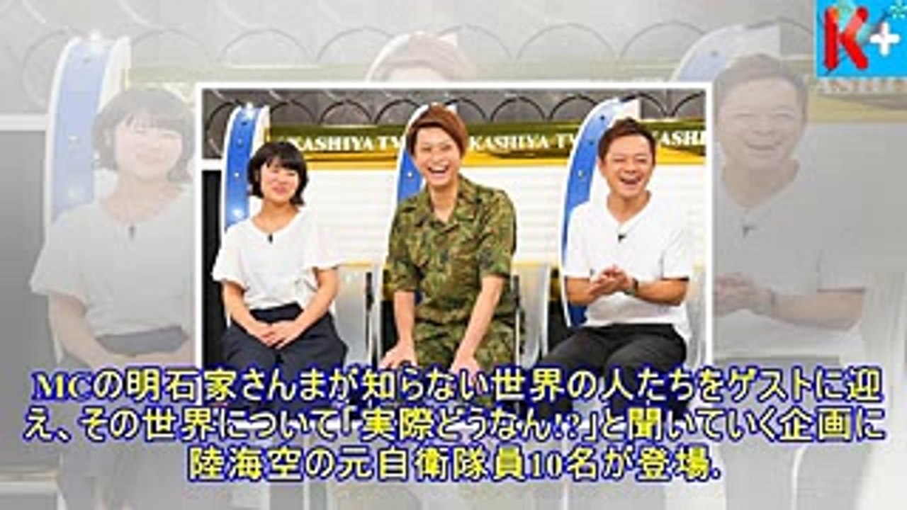 元自衛隊の水玉れっぷう隊ケン、ヘンダーソン子安、雷ジャクソン高本が体験談- 今日のニュース