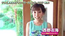 【森本智子アナ】テレビ東京女性アナウンサーカレンダー2017発売！【撮影オフショット 】