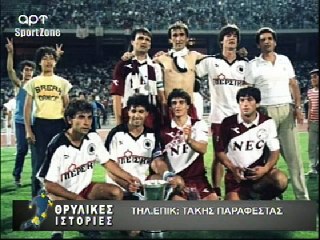 Αφιέρωμα στο΄80 & ΑΕΛ (Θρυλικές ιστορίες-ΑΡΤ Sportzone)