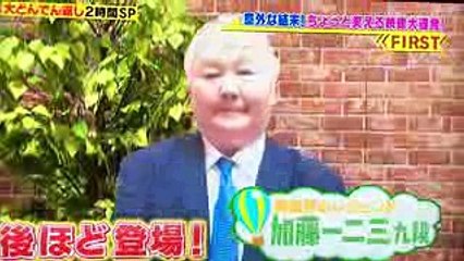 世界まる見え！テレビ特捜部 古坂大魔王