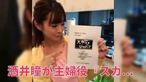 酒井瞳が主婦役　『スカッとジャパン』でショートドラマに出演決定