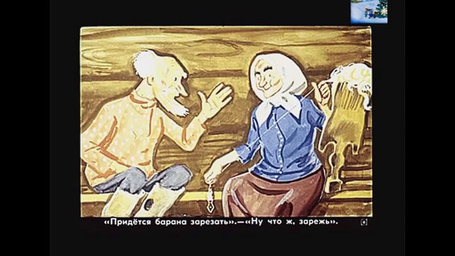 █ Сказка. Зимовье зверей (озвученный диафильм сказка и мультфильм).