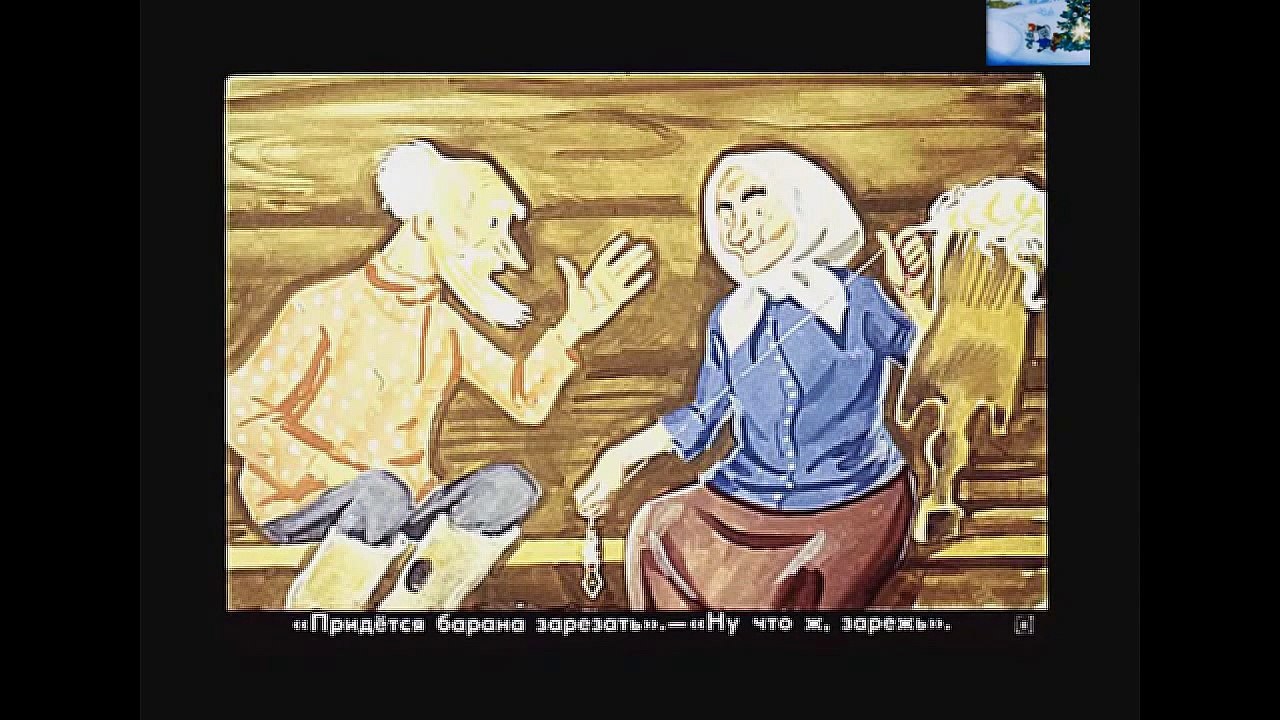 █ Сказка. Зимовье зверей (озвученный диафильм сказка и мультфильм).